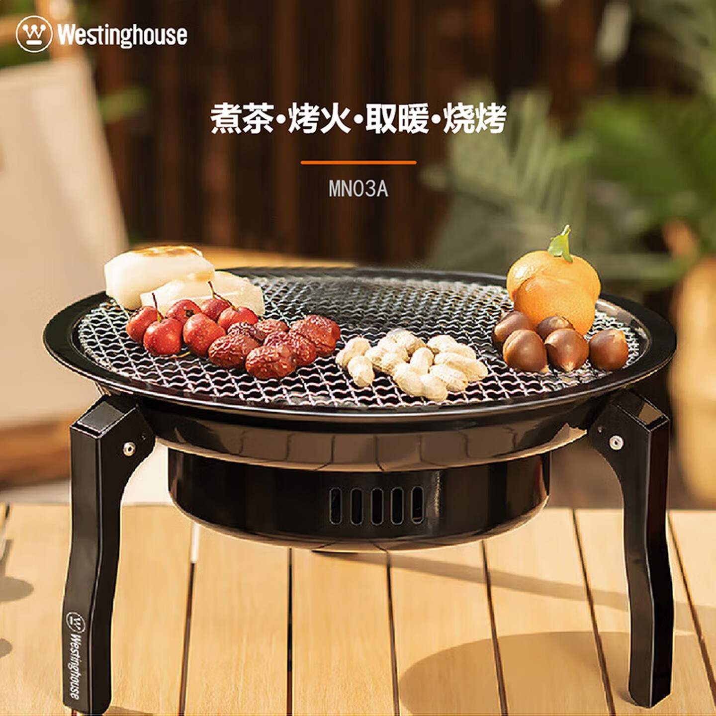 西屋 (Westinghouse)炭围炉 MN03A
