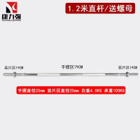 康力强杠铃杆抓举举重杠直杆奥杆曲杆可搭配杠铃片 1.2米直杆(2.5cm直径)