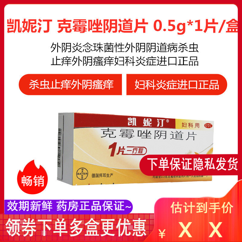 阴道病杀虫止痒外阴瘙痒妇科炎症进口正品视频介绍_[两盒装]凯妮汀