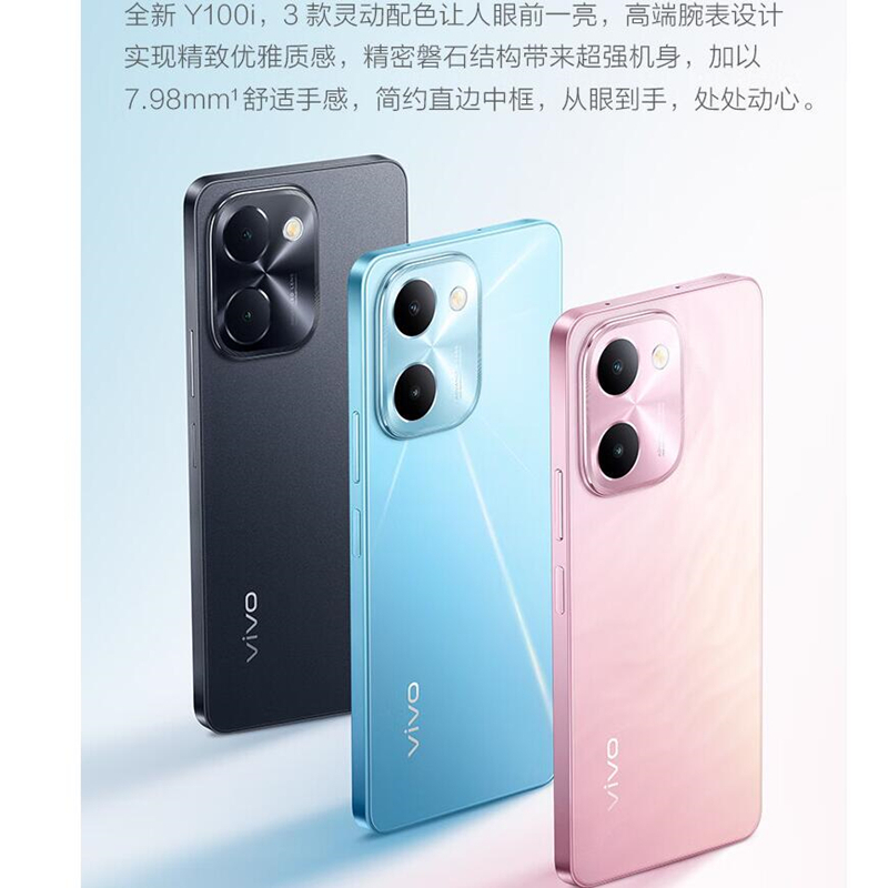 vivo Y100i 祥云粉 12GB+256GB 天玑6020 5G芯 5000mAh电池 44W充电 5000万高清影像 5G全网通手机 Y100