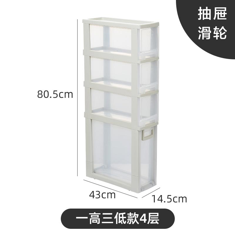 夹缝收纳柜卫生间厨房置物架抽屉式缝隙柜子家用塑料储物柜 一高三低款4层（598-14cm）1个