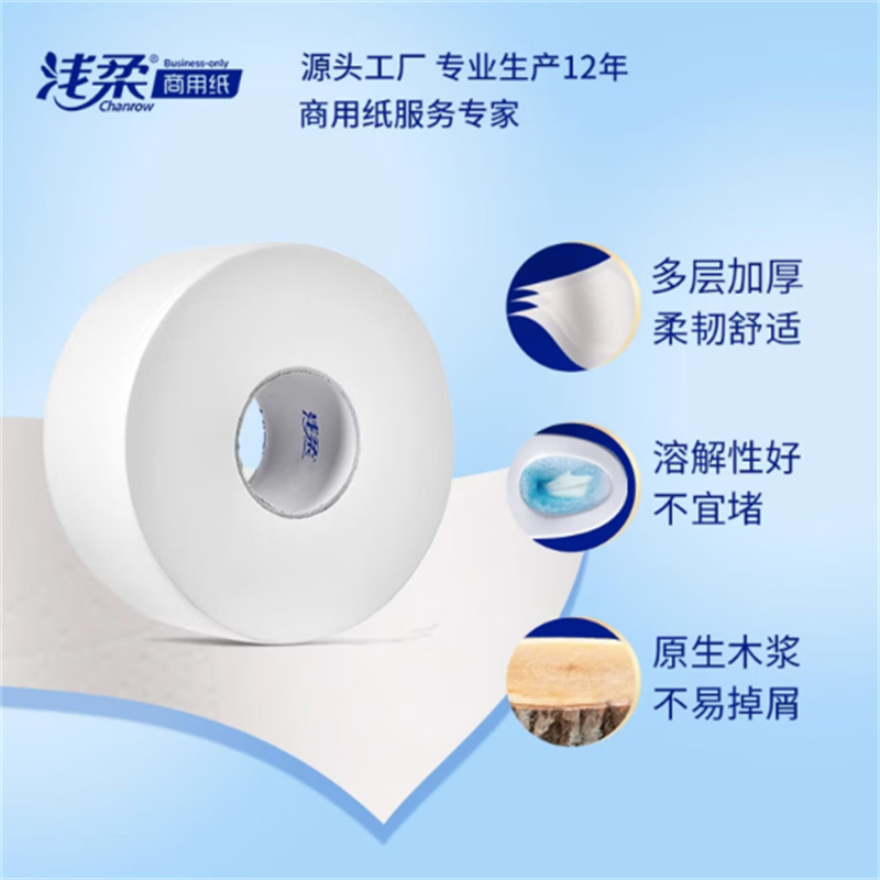 浅柔 商用有芯卷纸大盘纸高清大图