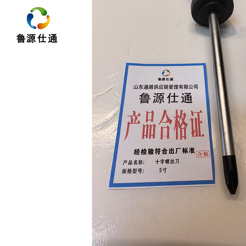 鲁源仕通/螺丝刀 十字 5寸 把高清大图