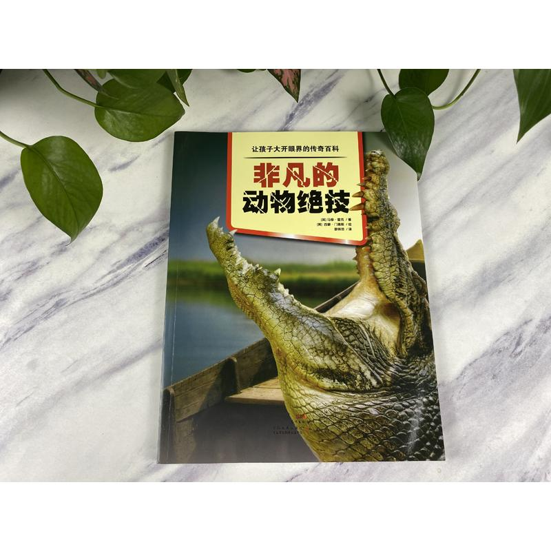 醉染图书非凡的动物绝技9787554829264高清大图