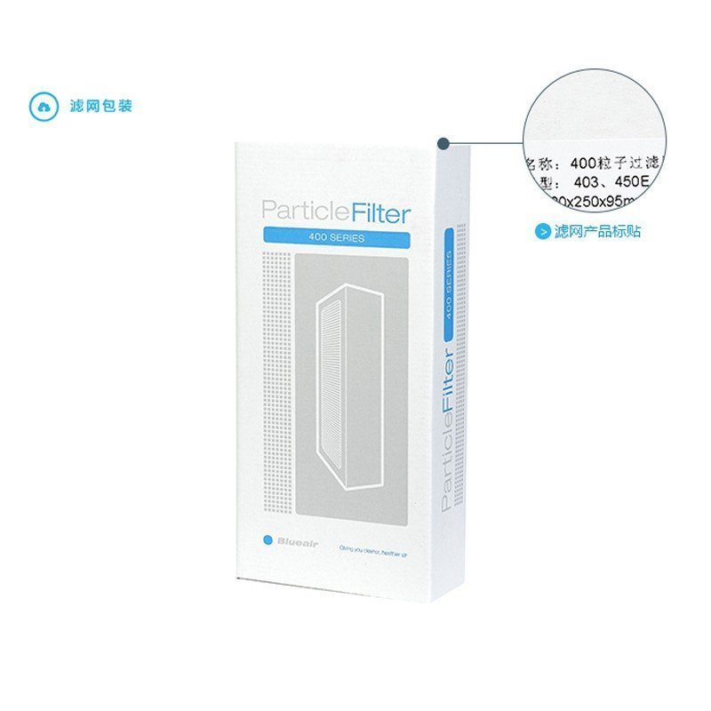 Blueair/布鲁雅尔Particle粒子型过滤网400粒子滤网 1台