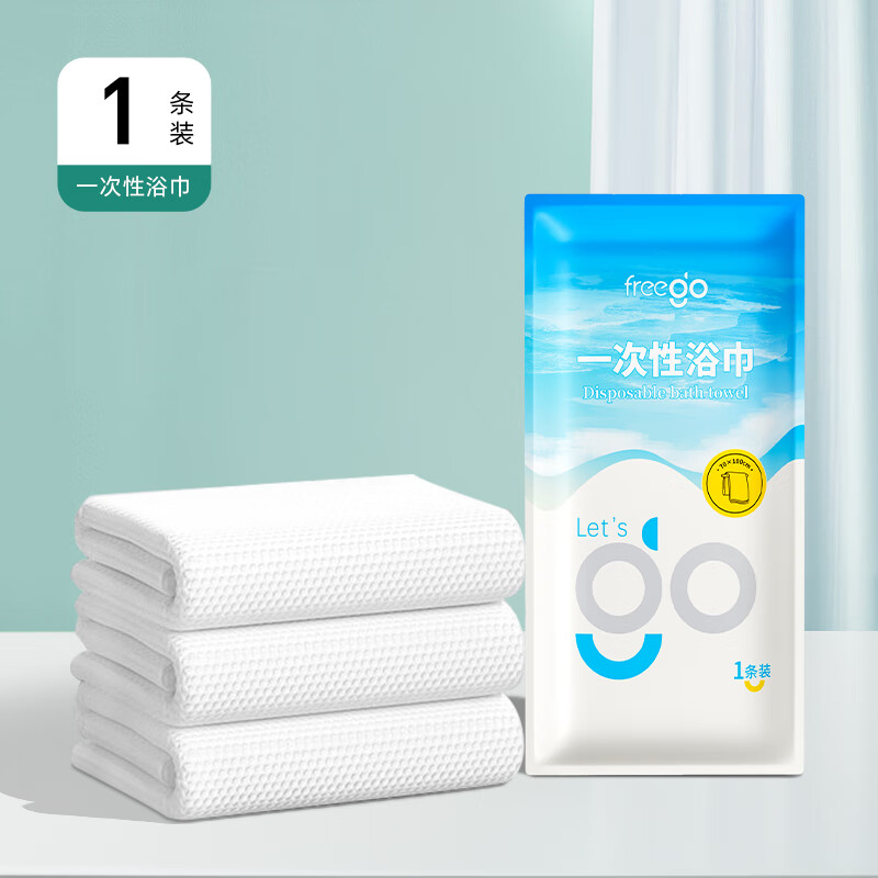 Freego一次性毛巾35*75cm白色2片装 8FG10036C9555