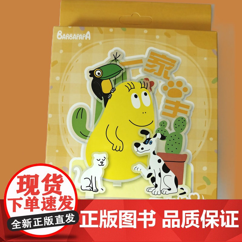 [巴巴爸爸亚克力摆件]巴巴爸爸巴巴妈妈正品周边每套6片配件手工组装桌面摆件办公搭子房间装饰人物立牌高清大图