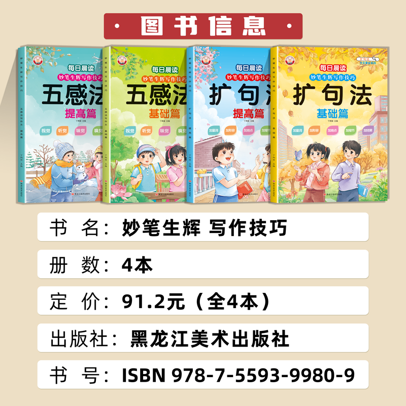 [全4册]五感法晨读+ 扩句法晨读 小学通用 [正版]小学生扩句法五感法写作文好词好句好段思维导图写作技巧与方法专项训练高清大图