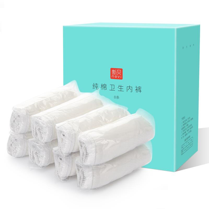 新贝 孕妇专用 一次性免洗纯棉内裤 8条装(XXXL:93-103cm)8838-1