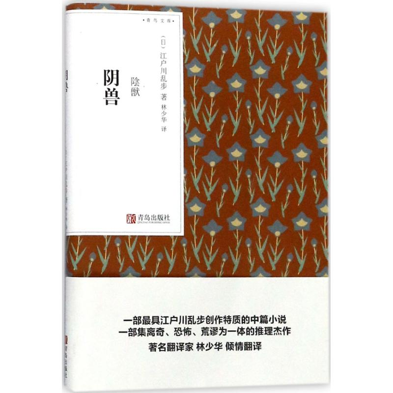 [M]阴兽-9787555257226高清大图