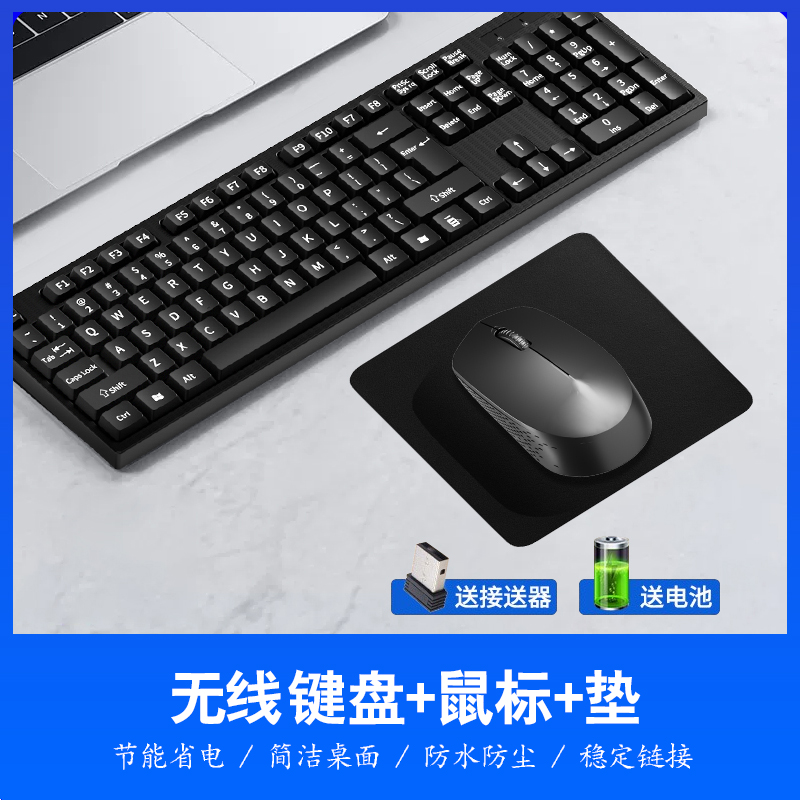 【补贴10%】键盘鼠标套装电脑台式笔记本办公打字专用USB有线机械键盘 【无线整洁】无线黑◆键盘鼠标套装+鼠标垫