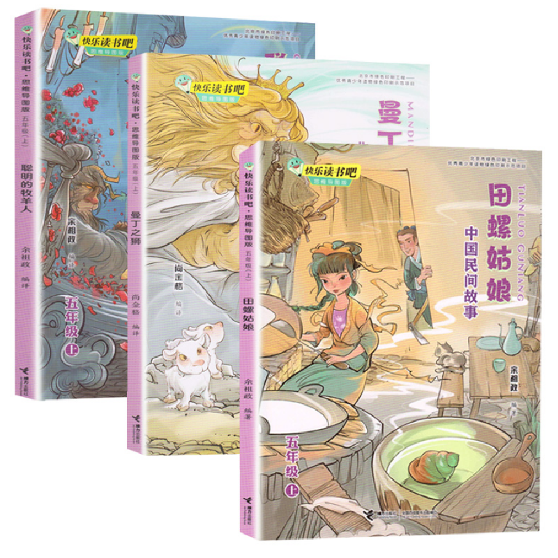 图书>童书>中国儿童文学>接力出版社>全新正版曼丁之狮 田螺姑娘 聪明