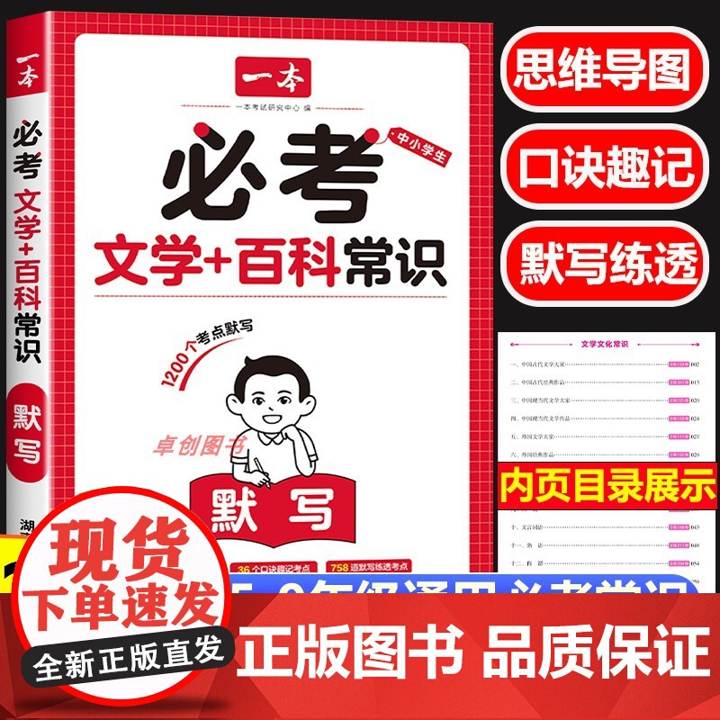 2025新版一本小初必考文学百科常识默写 漫画图解思维导图口诀速记考点汇总小学升初中七八九年级9-12-15岁儿童青少年