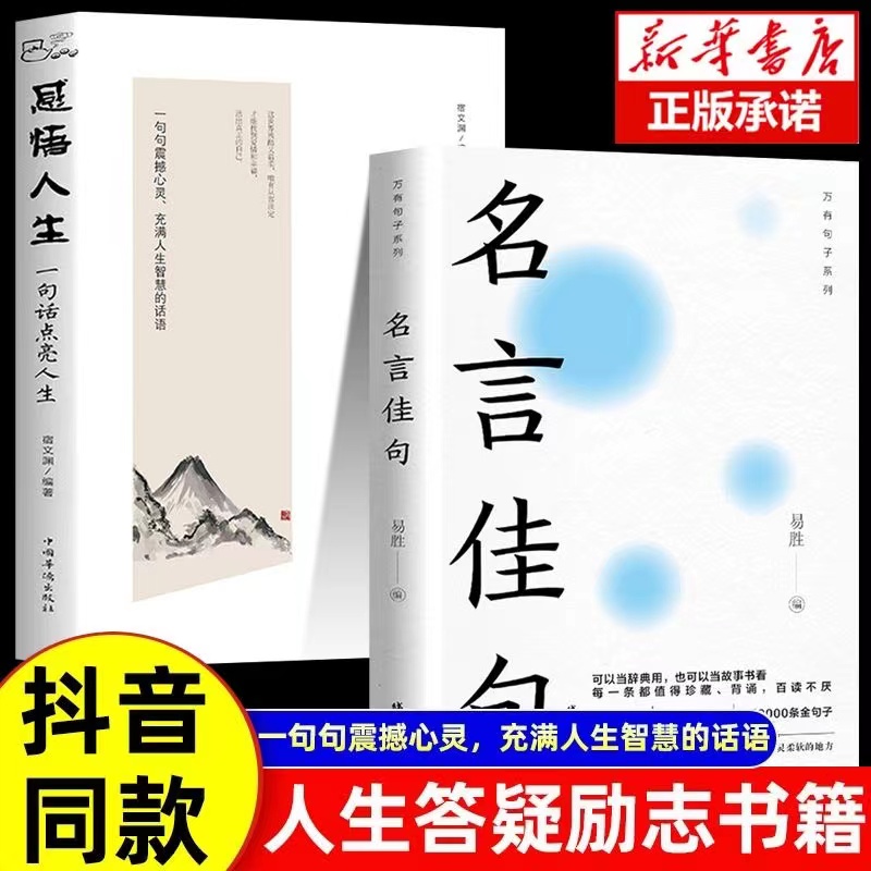 [全3册]名言佳句+格言+谚语 [正版]名言佳句格言警句谚语歇后语名人名言经典语录励志格言警句国学经典书籍 高中作文写作高清大图