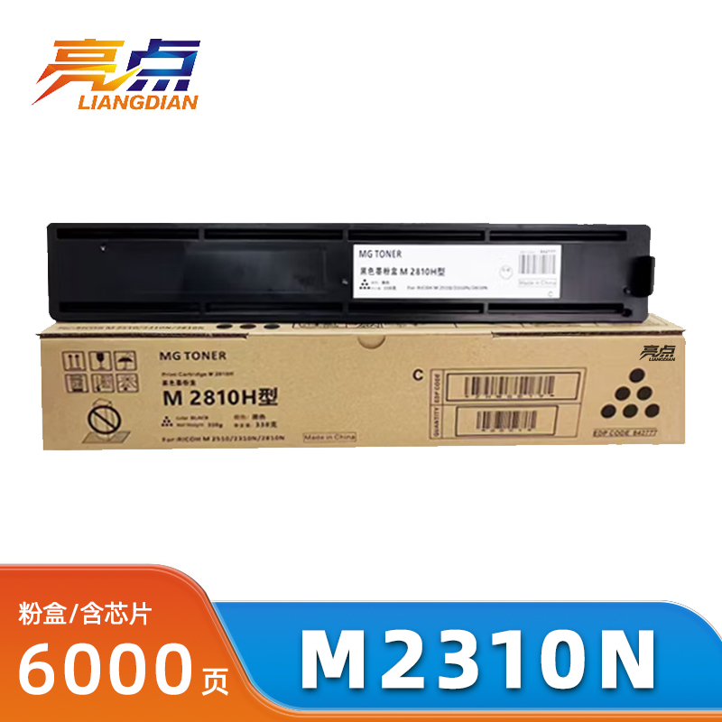 亮点硒鼓M2310N 适用理光M 2510/M 2810N M 2810 支高清大图