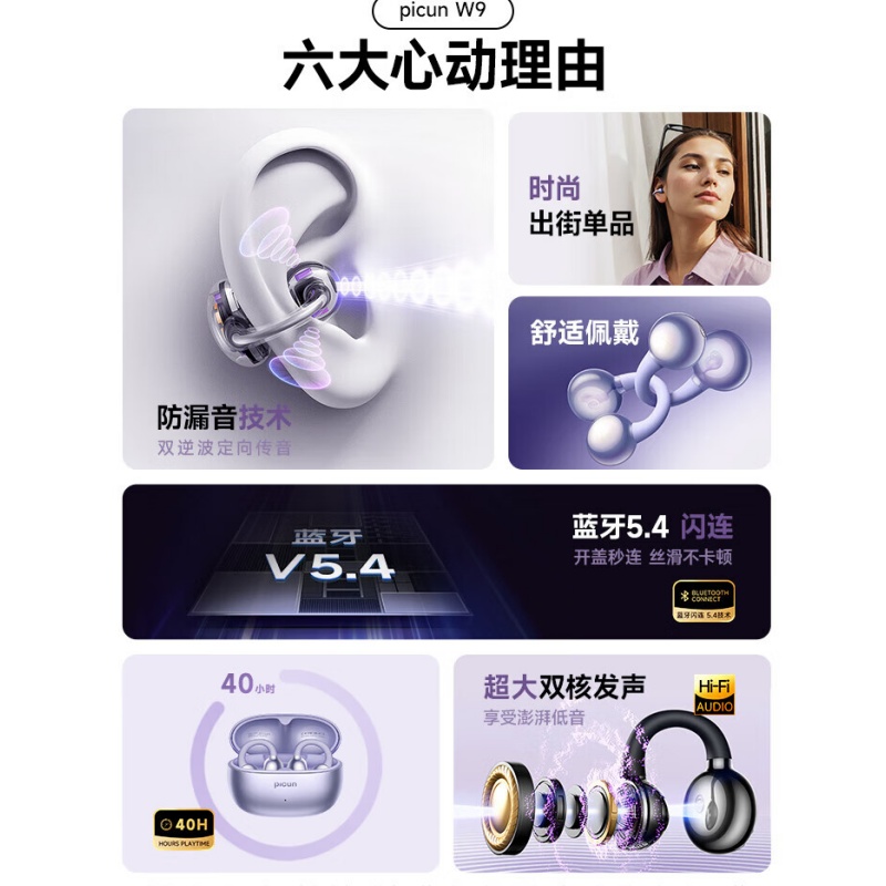 品存(picun)360度空间音效耳夹式防漏音AI降噪耳机W9高清大图