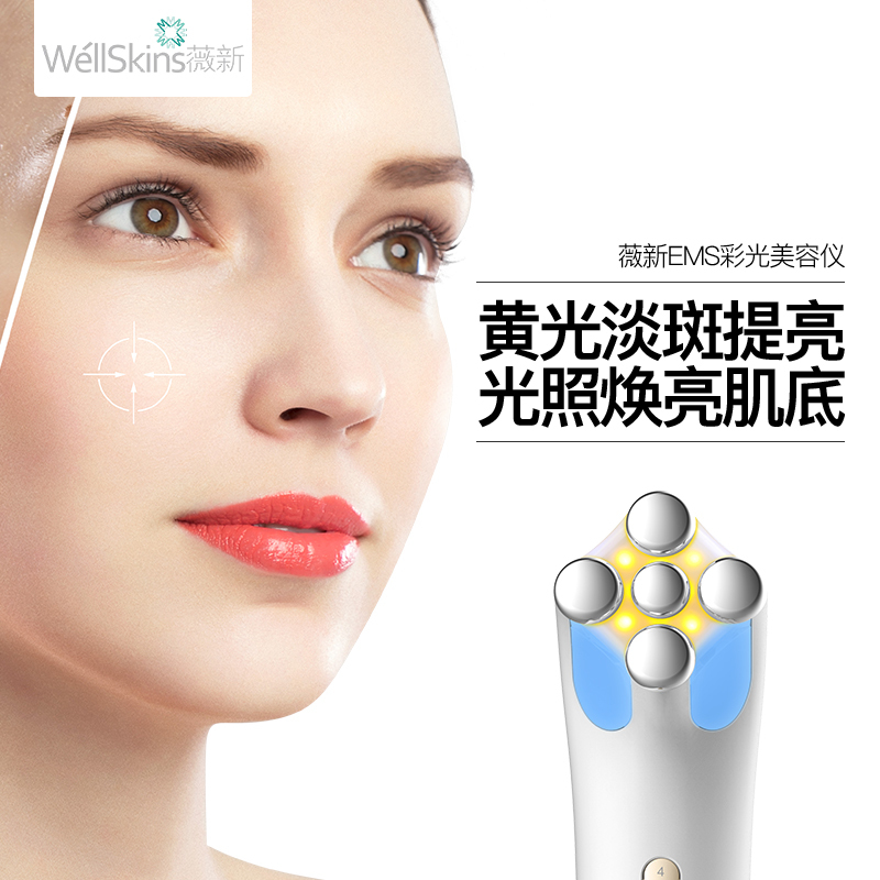 薇新EMS WX-SP110 彩光仪抗衰老皮肤护理光疗护理仪