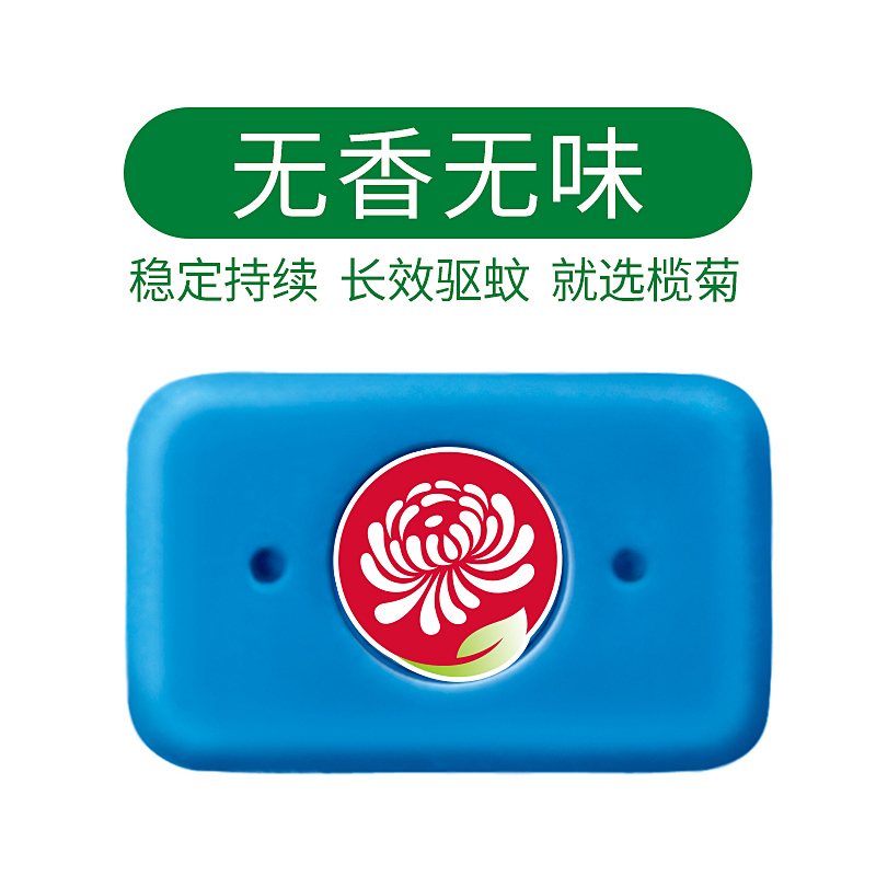 榄菊 无香型电热蚊香片 75片/盒+送无线加热器 驱蚊防蚊片 孕妇儿童适用