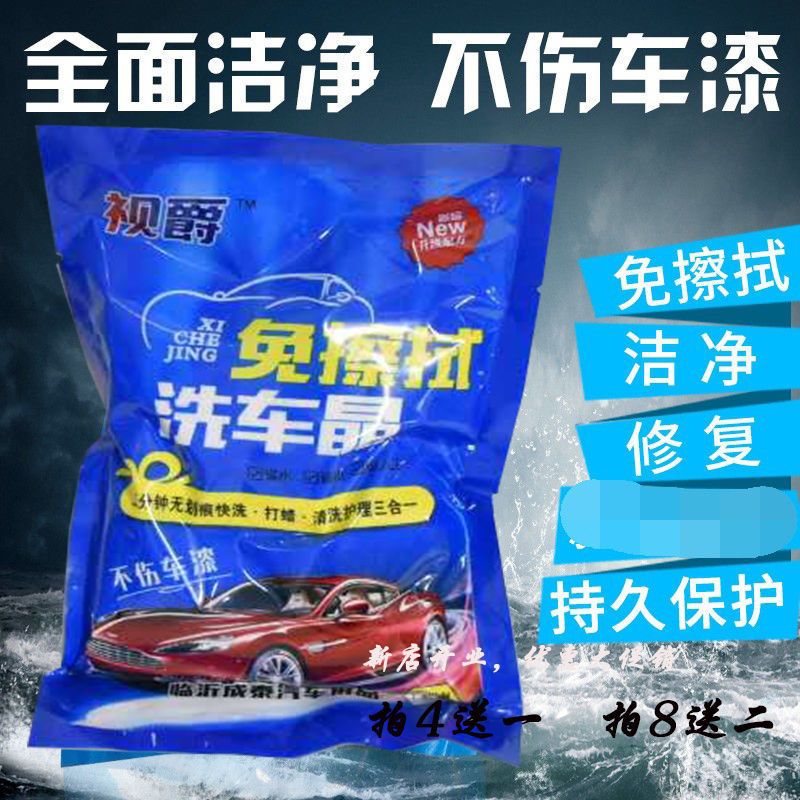 视爵免擦洗车晶洗车粉洗车精高泡洗车液自洁素浓缩去污镀膜上光蜡500克一包 拍4送一 报价 参数 图片 视频 怎么样 问答 苏宁易购