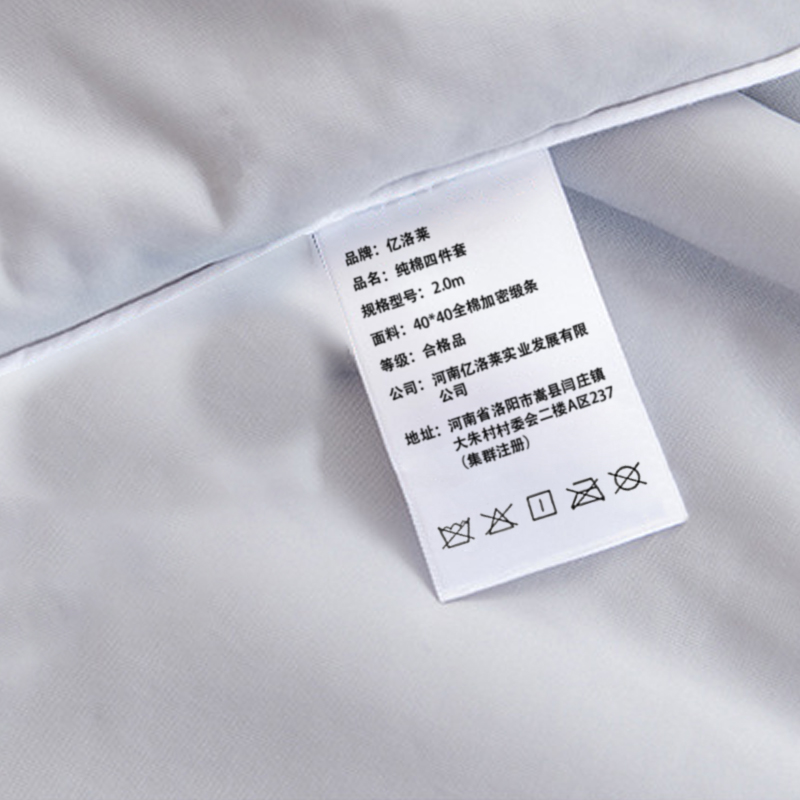 亿洛莱 纯棉四件套 2.0m 套高清大图