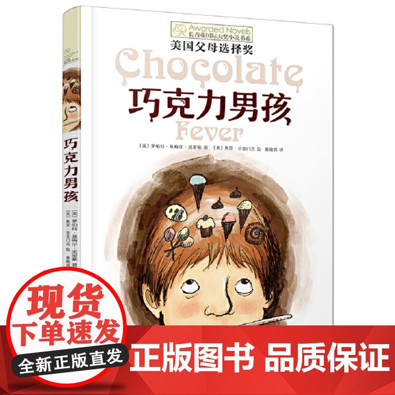 十岁那年/长青藤国际大奖小说书系 正版 赖清河著/罗玲译 青少年成长暖爱小说 小学生三四五六年级课外阅读高清大图