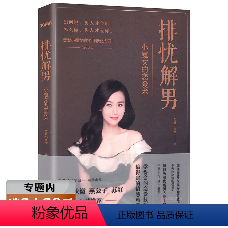 【正版】选排忧解男:小魔女的恋爱术图书书籍