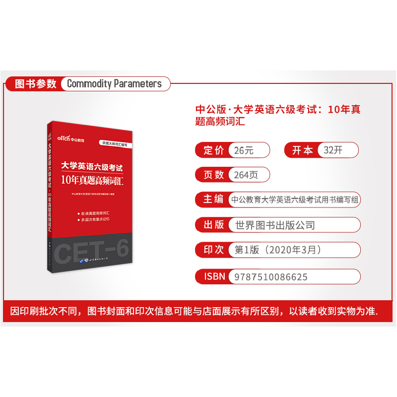 正版新书]大学英语六级考试中公教育大学英语六级考试用书编写组高清大图