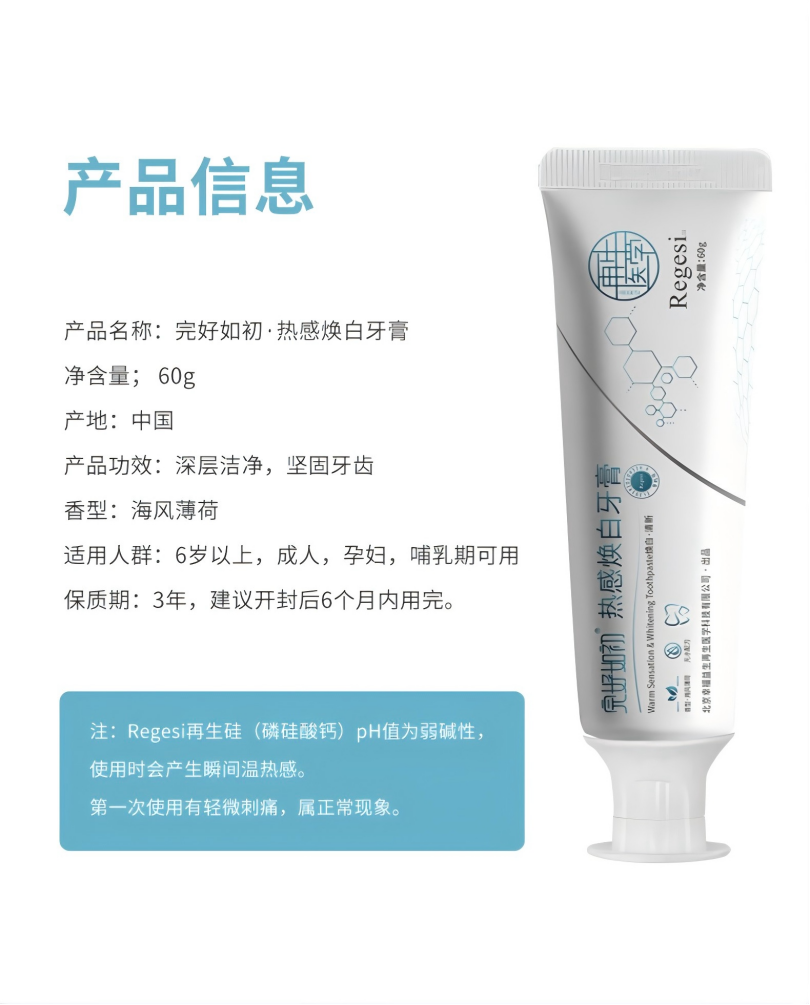 完好如初 3D深层净白牙膏 植物活性成分 亮白牙齿 抗敏止痛 定制型设计高清大图