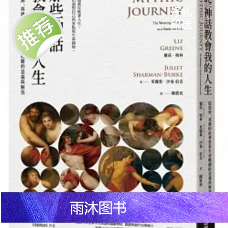 正版 丽兹格林《那些神话教会我的人生》商周高清大图