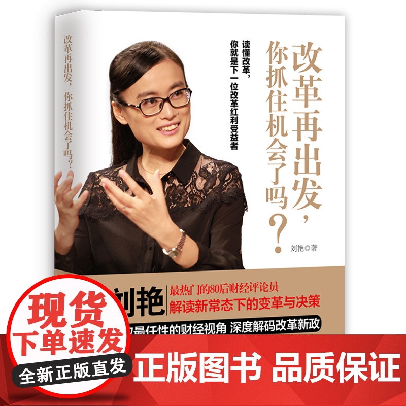 改革再出发,你抓住机会了吗?高清大图