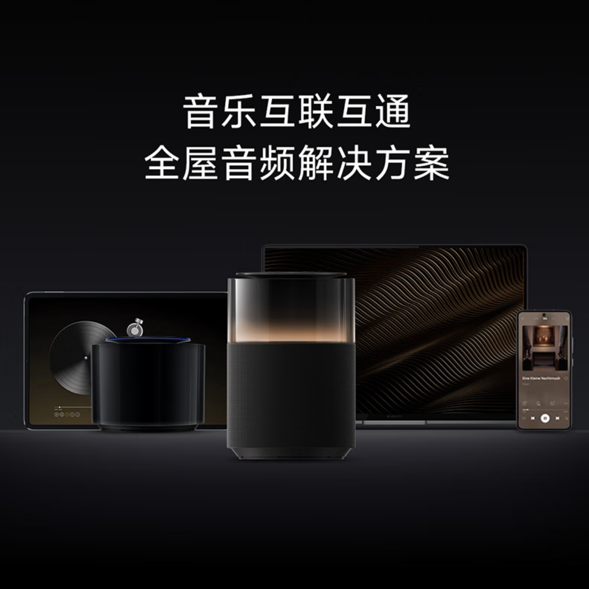 小米/MINI Sound Pro 7单元 40W 小爱同学 蓝牙 一台高清大图