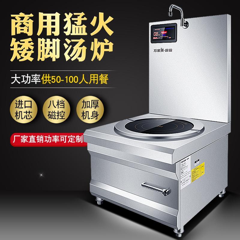 商用电磁炉8000W煲汤炉15KW/20KW平面熬汤矮脚汤炉黄金蛋饭店用电磁汤灶 浅灰色 8000W