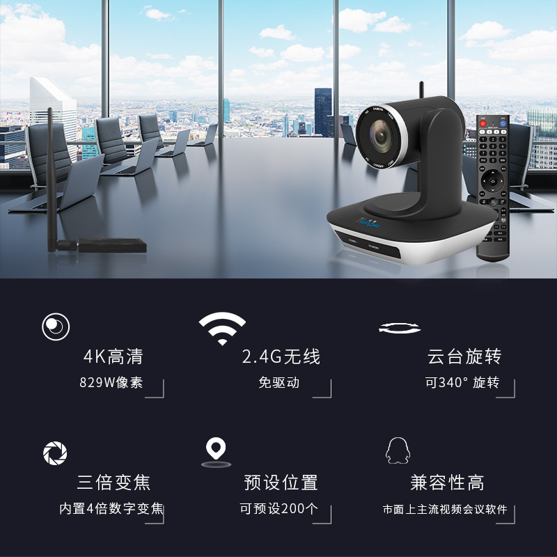 润普Runpu视频会议无线摄像头800万4K超清自动聚焦大广角免驱直播网课远程云台旋转遥控RP-V3-1080W高清大图