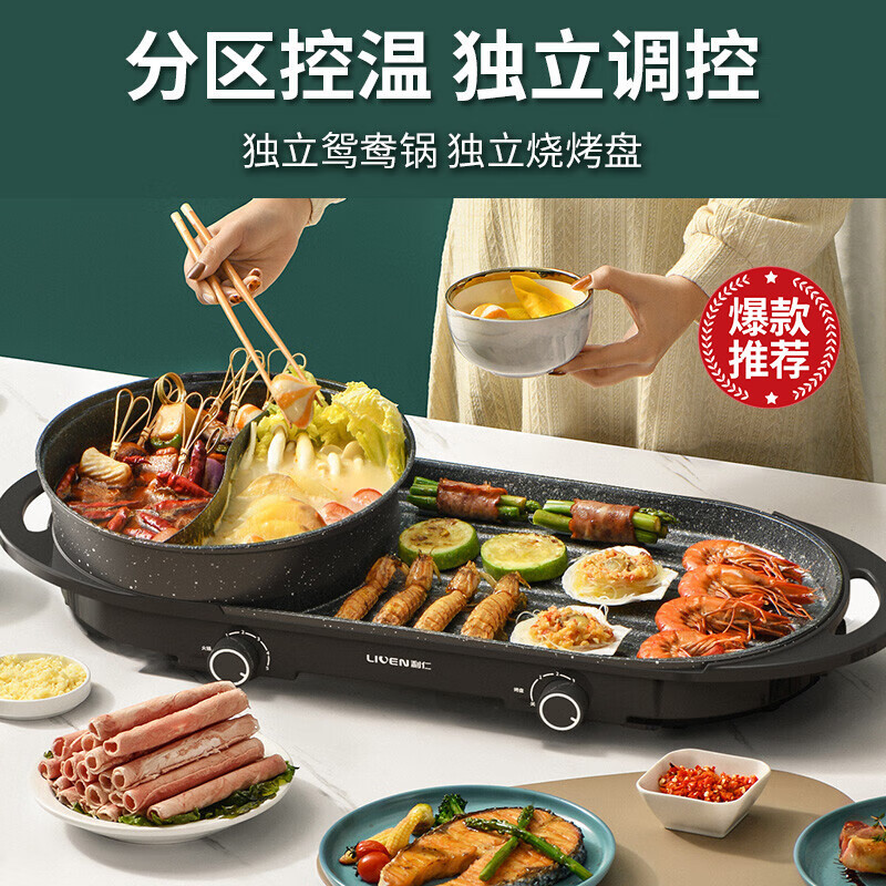 利仁(Liven)电烧烤炉家用多功能锅烤涮一体火锅 鸳鸯电火锅电烧烤盘多用途锅麦饭石不粘锅烤肉锅SK-J6860