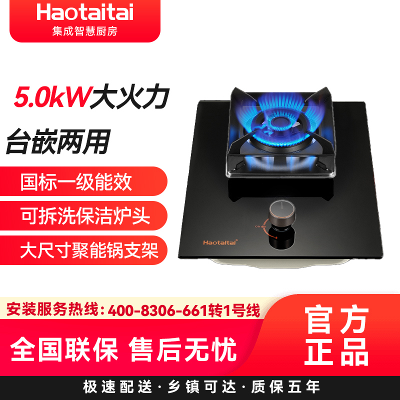 Haotaitai猛火灶型号JZT-188B4 5.0kW大火力 精巧单灶 大尺寸聚能锅支架 防烫标识天然气(不含安装)