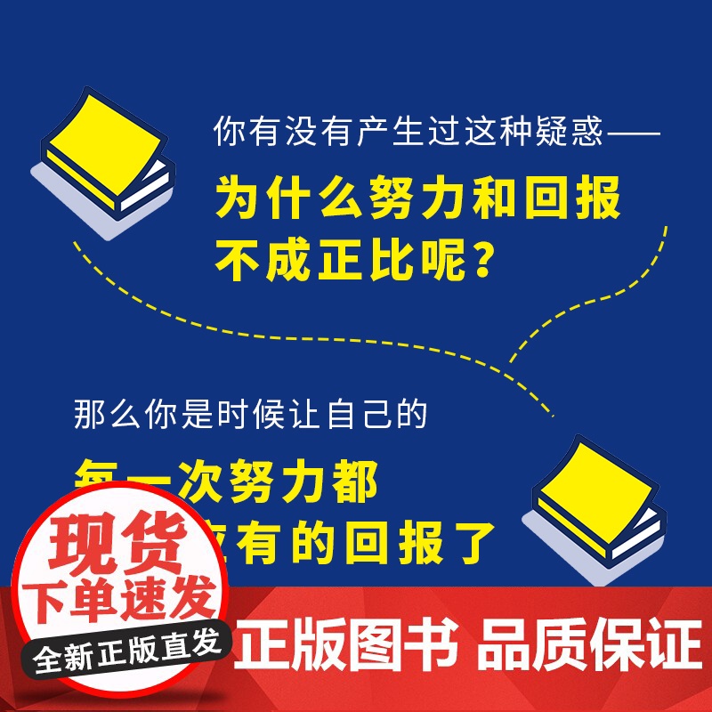 假努力 方向不对一切白费 滑洋 著 人际关系认知提升学习效率认知破局成功励志心理学书籍 人民邮电出版社 不去讨好任何人高清大图