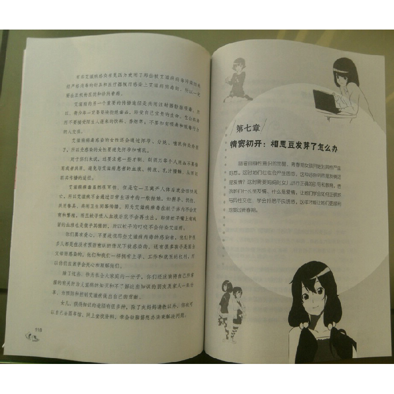 正版新书]妈妈送给青春期女儿的私房书(全新升级插图版)晓丹97高清大图