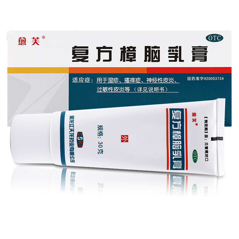 2盒愈芙复方樟脑乳膏30gotc参数