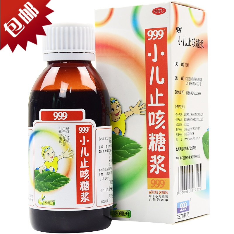 999小儿止咳糖浆120ml盒宝宝小儿止咳药祛痰镇咳儿童感冒咳嗽药