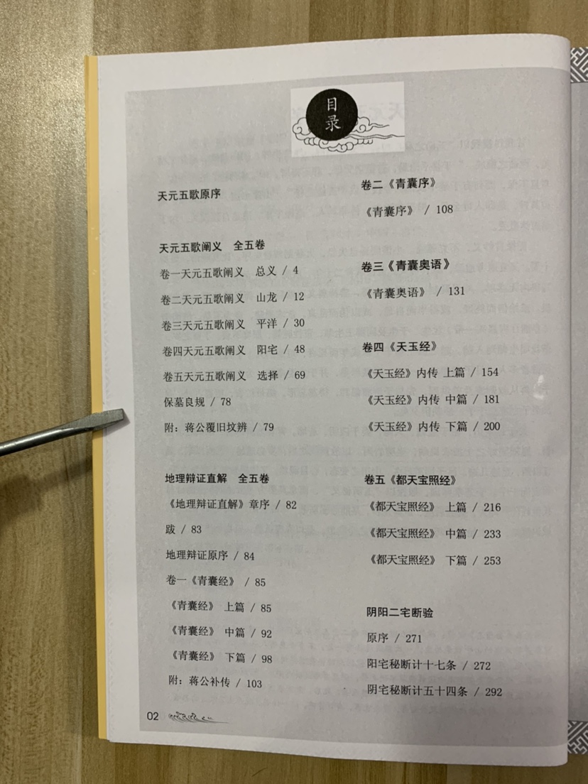 天元五歌阐义 传统数术名家精粹 章仲山 着 内蒙古人民出版社高清大图