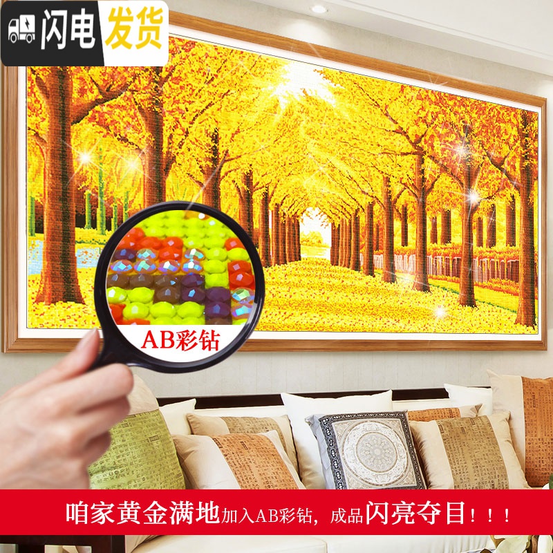 三维工匠2019年新款5D钻石画金满地客厅满钻点贴手工自己 [炫彩AB钻][120*47厘米][满钻全贴]送配套工十字绣高清大图