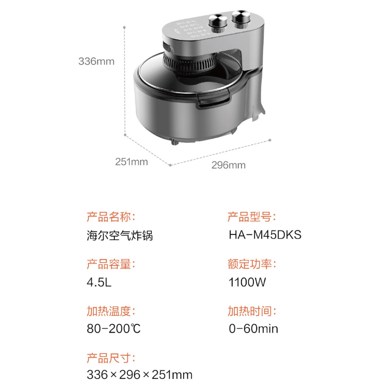 海尔(Haier)空气炸锅家用4.5升大容量多功能无油烟电炸锅 360°热风循环双旋钮精准控温HA-M45DKS