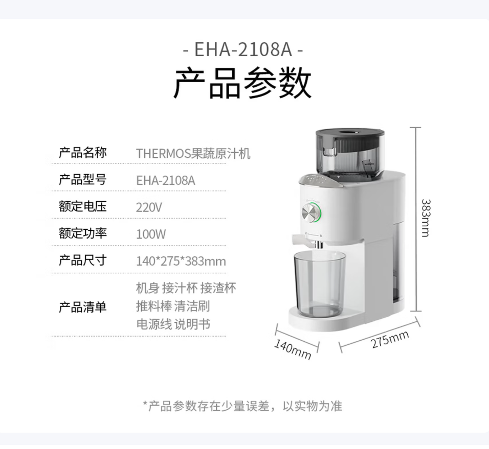 膳魔師 立式原汁机 EHA-2108A 原白色(计价单位:台)高清大图
