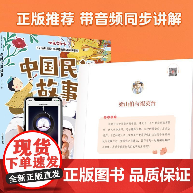 全套4册]中国民间故事五年级上册课外书正版欧洲非洲田螺姑娘精选列那狐的故事一千零一夜快乐读书吧5上课外阅读书籍老师高清大图
