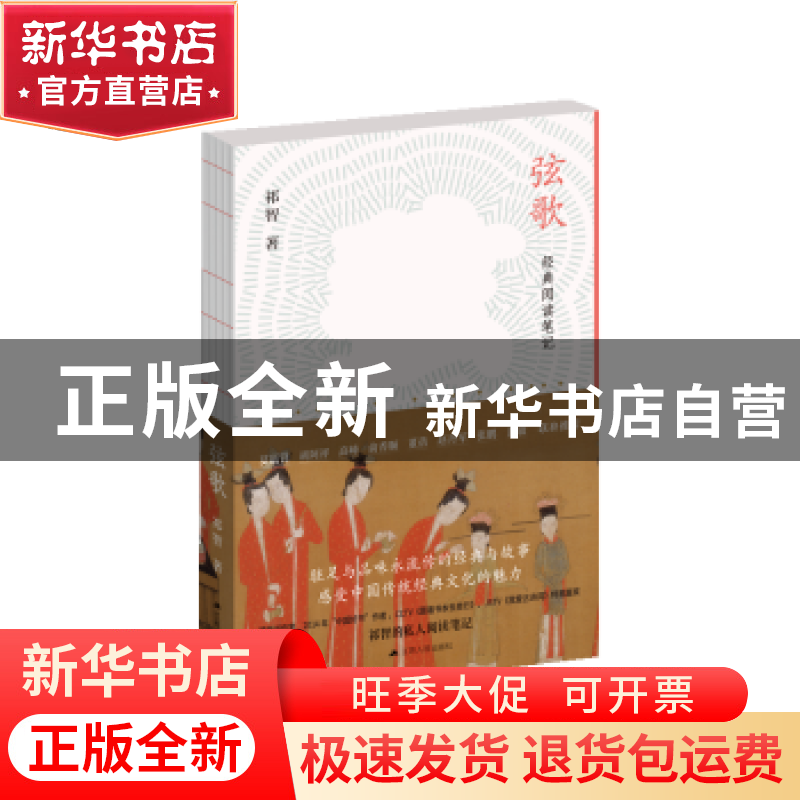 正版 弦歌 祁智 江苏人民出版社 9787214274977 书籍高清大图
