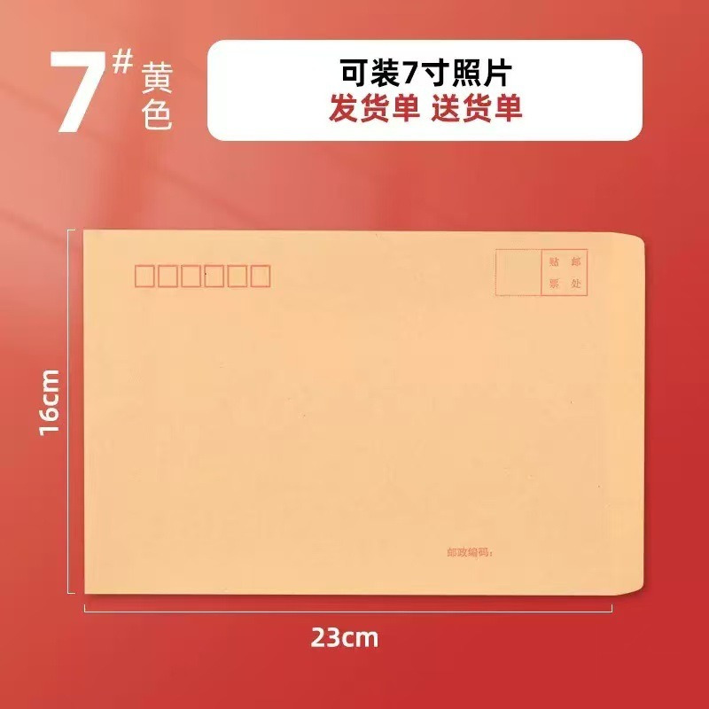华普思加厚牛皮纸信封黄色 增值税发票袋文件袋黄色7号信封 230*160mm-100个/包装高清大图