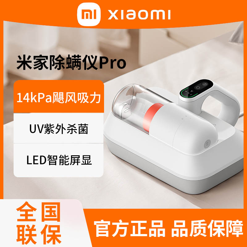 小米米家除螨仪 Pro家用床上吸尘器大吸力紫外线除螨机除菌除螨尘高清大图