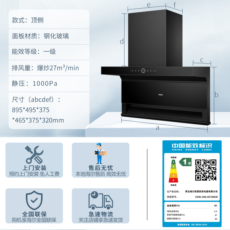 [烟灶联动]海尔Haier吸油烟机顶侧三吸27m³暴风擎吸5.2KW燃气灶家用天然气烟灶套装EC729UD+Q2BE58
