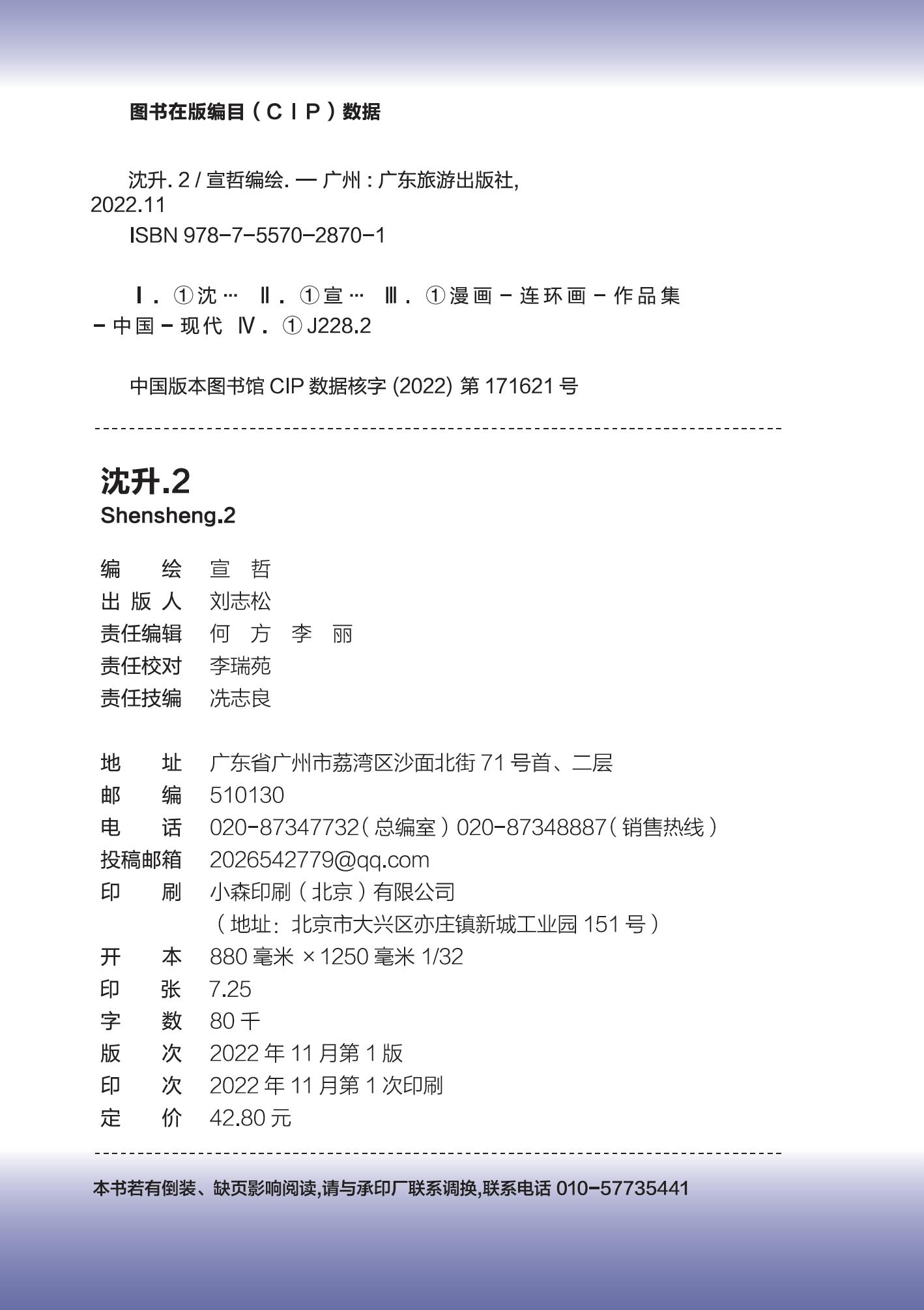[正版]印签版随机掉落亲签 沈升2 新生代漫画家宣哲代表作 子雾啊倾情漫画作品 收录全新番外 双男主漫画书高清大图