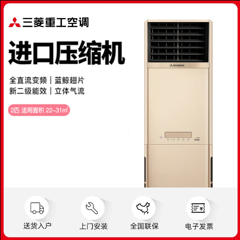 三菱重工空调柜机2匹 原装进口压缩机新2级能效全直流变频5s清净流客厅家用冷暖立式柜式KFR-50LW/GBV5WBp
